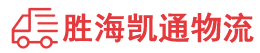 潮州到经济开发区物流公司